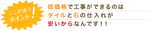 ここが違うポイント！