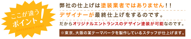 ここが違うポイント!