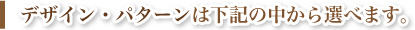 デザインパターンは下記の中から選べます