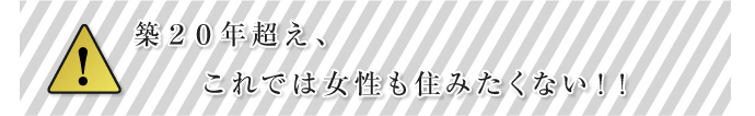 家賃が下がった!! 安価で効果的に空室を埋めたい