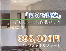 398,000円パック